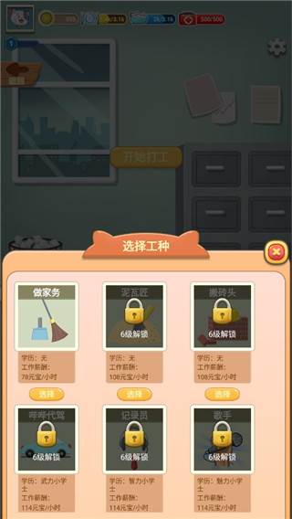 手机宠物养成游戏截图7