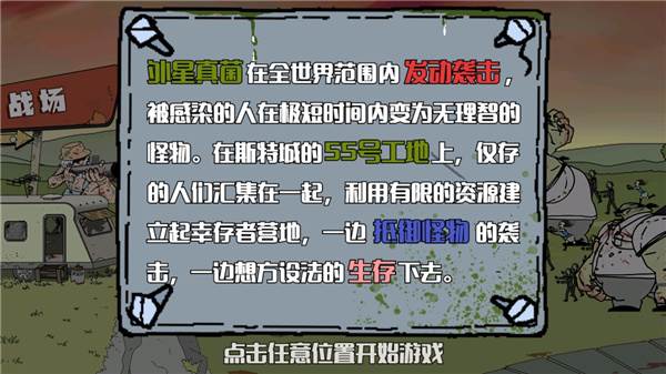 建筑队大战僵尸游戏截图2