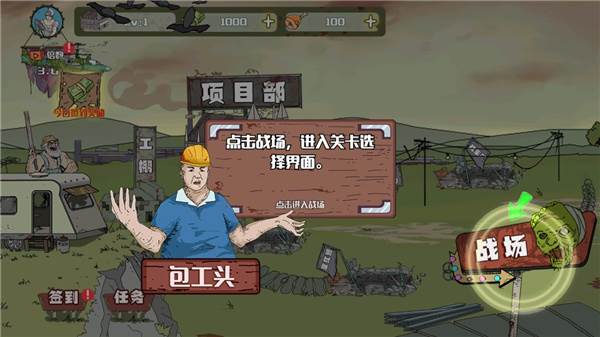 建筑队大战僵尸游戏截图3