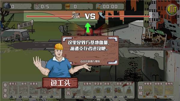 建筑队大战僵尸游戏截图4