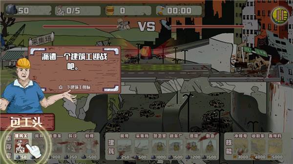 建筑队大战僵尸游戏截图5