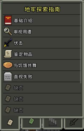 破碎的像素地牢游戏截图2