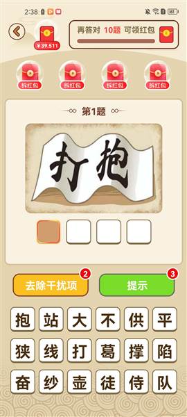 成语至尊宝红包版游戏图片8