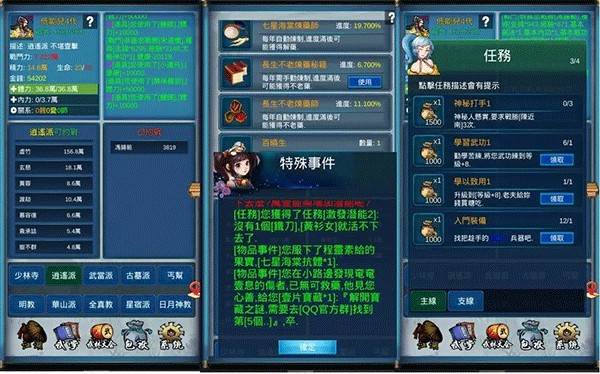 武侠浮生记破解版无限年龄版截图5