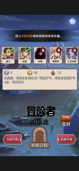 冒险者的旅途游戏下载 冒险者的旅途1