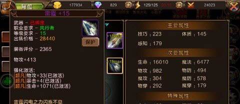 最强神装攻略配图2