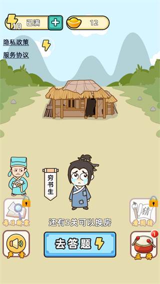 成语升官记游戏截图1