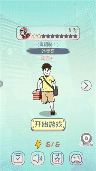 奔跑的午餐截图7