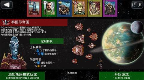 星际征服截图2