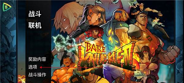 怒之铁拳4汉化版游戏图片11