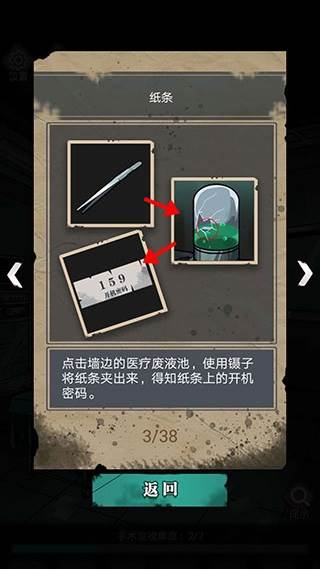 诡秘医院游戏截图3