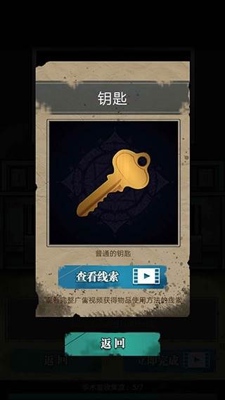 诡秘医院游戏截图4