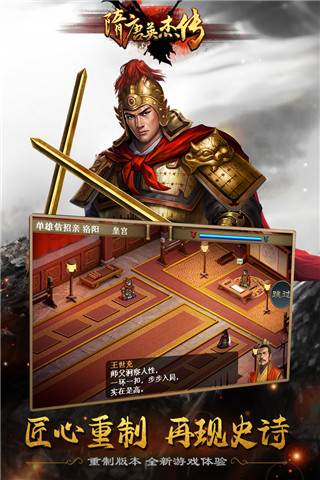 隋唐英杰传vivo官方版游戏截图2