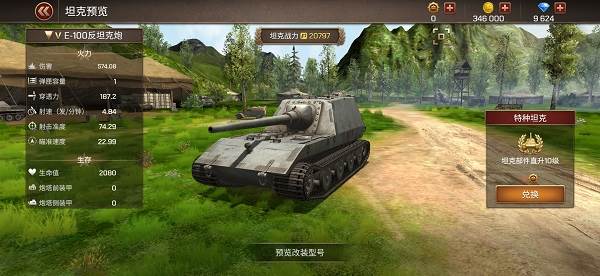 坦克争锋游戏截图