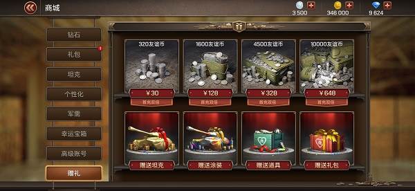 坦克争锋游戏截图