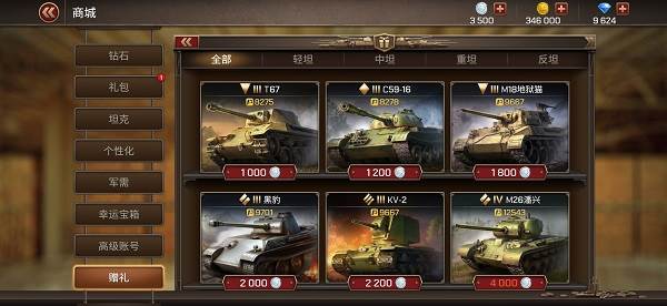 坦克争锋游戏截图