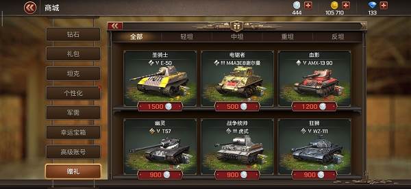 坦克争锋游戏截图