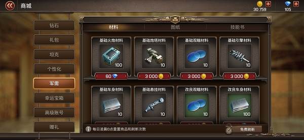 坦克争锋游戏截图