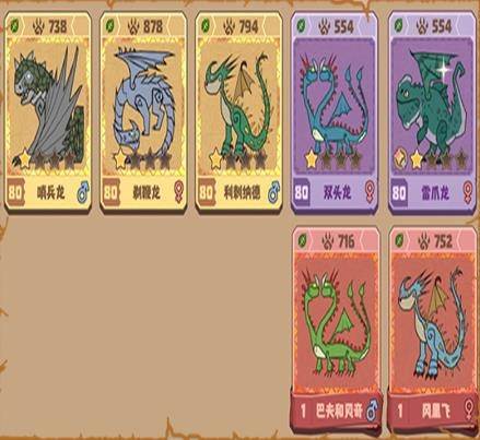 驯龙高手旅程游戏图片15