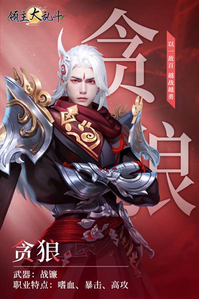 领主大乱斗百度版2