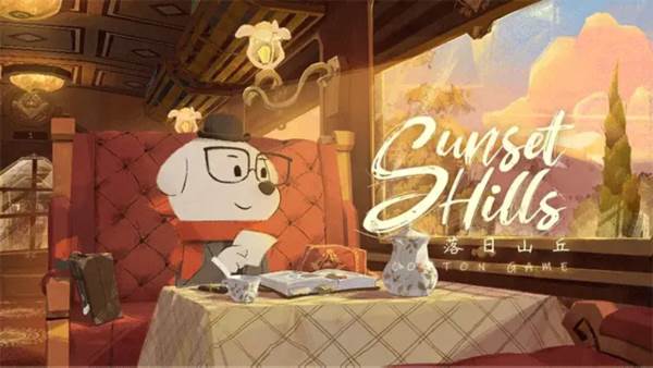 落日山丘免费版宣传图