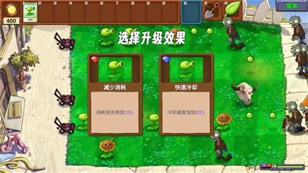 PVZ新指导版游戏图片8