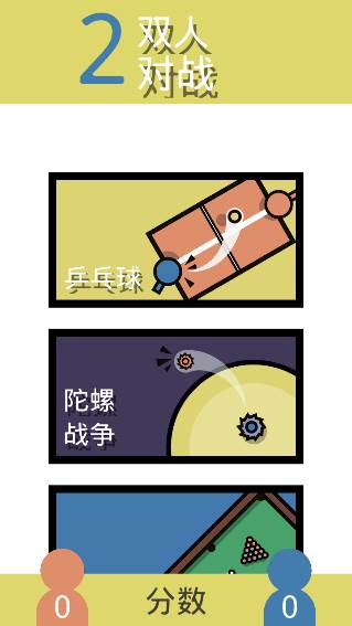 多人游戏合集截图1