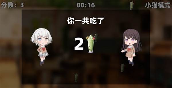 乐奈偷吃抹茶2游戏图片8