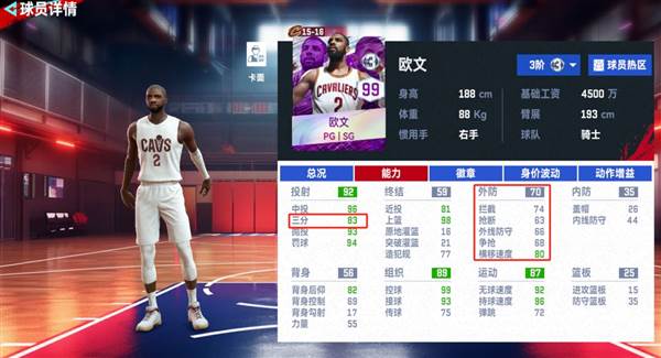 nba巅峰对决离线版9