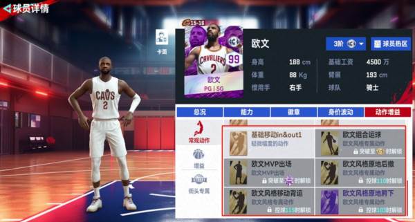 nba巅峰对决离线版11