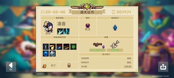 元气骑士今日头条版9