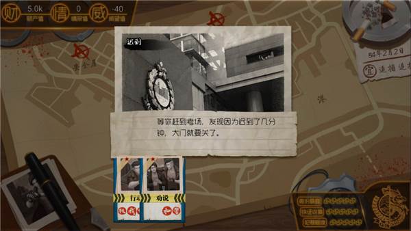 我的无间道截图1