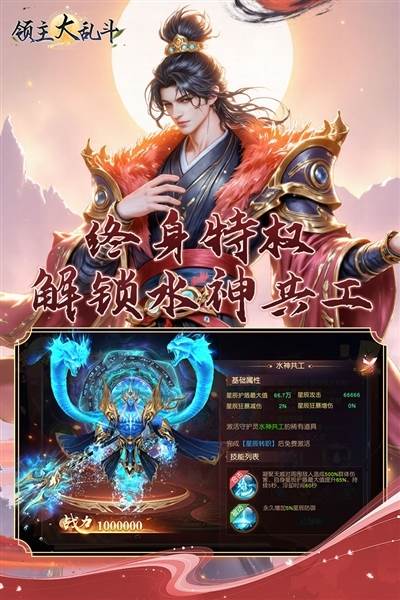 领主大乱斗魅族版宣传图