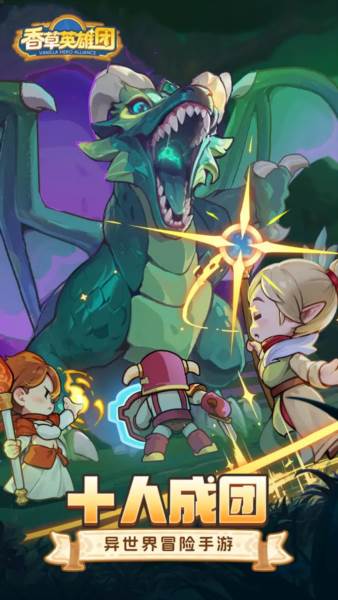 香草英雄团1