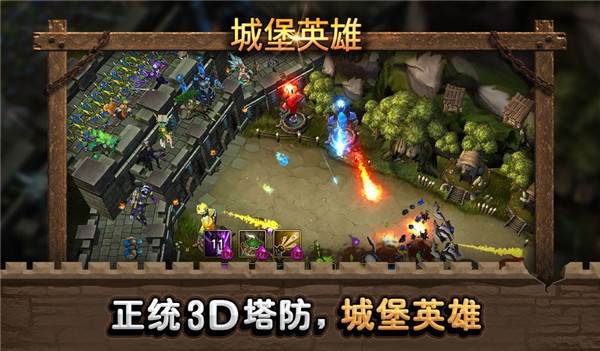 城堡英雄截图2