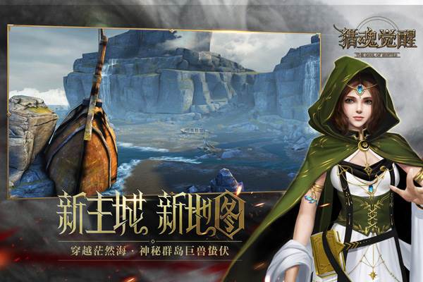 猎魂觉醒4399版宣传图