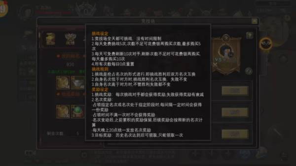 竞技场玩法介绍配图1