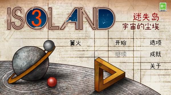 迷失岛3完整版2