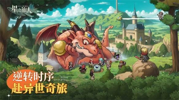 星之旅人游戏图片2