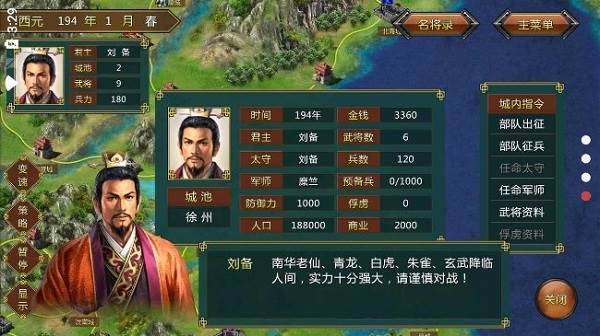 蜀汉宏图2截图1