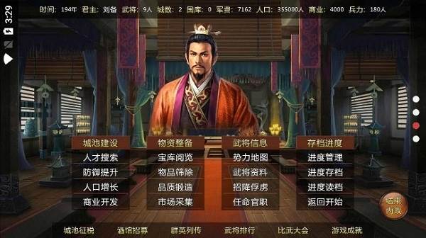 蜀汉宏图2截图2