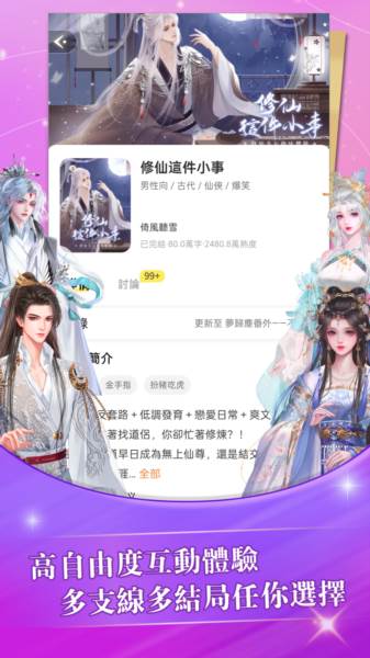 趣穿书无限能量版图片1