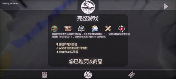 雪山滑雪大冒险手机版图片7