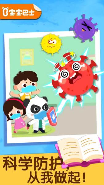 宝宝防护手册1