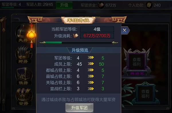 军团建设攻略配图1