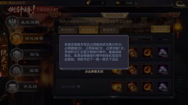 城战与皇战攻略配图9