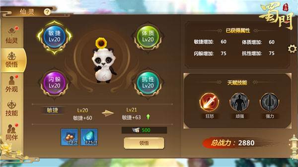 仙灵玩法攻略配图3