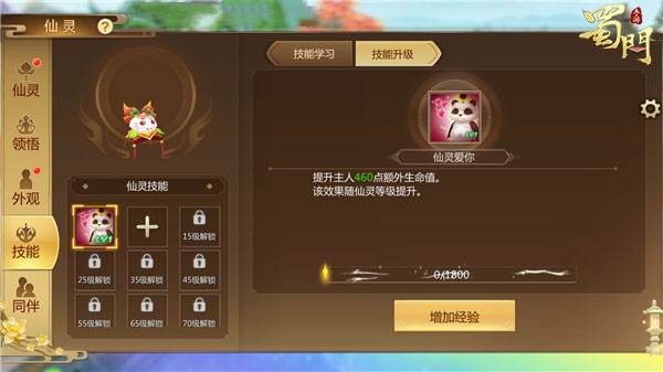 仙灵玩法攻略配图6