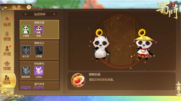 仙灵玩法攻略配图7