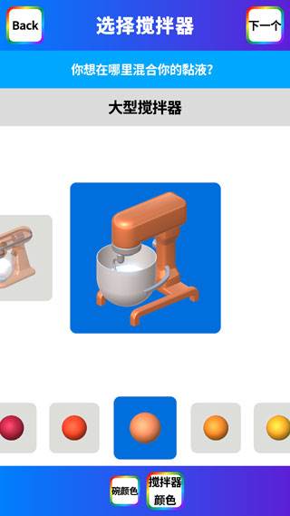 快清理粘液模拟器中文版截图1